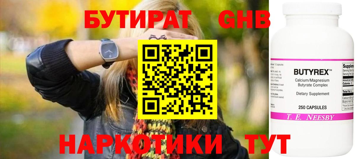 БУТИРАТ жидкий экстази Тында
