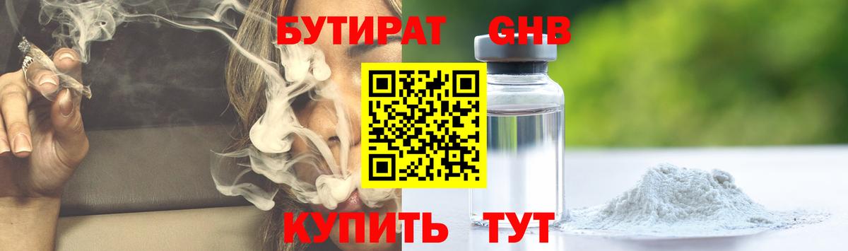 Тында  Бутират GHB  Вход с VPN 