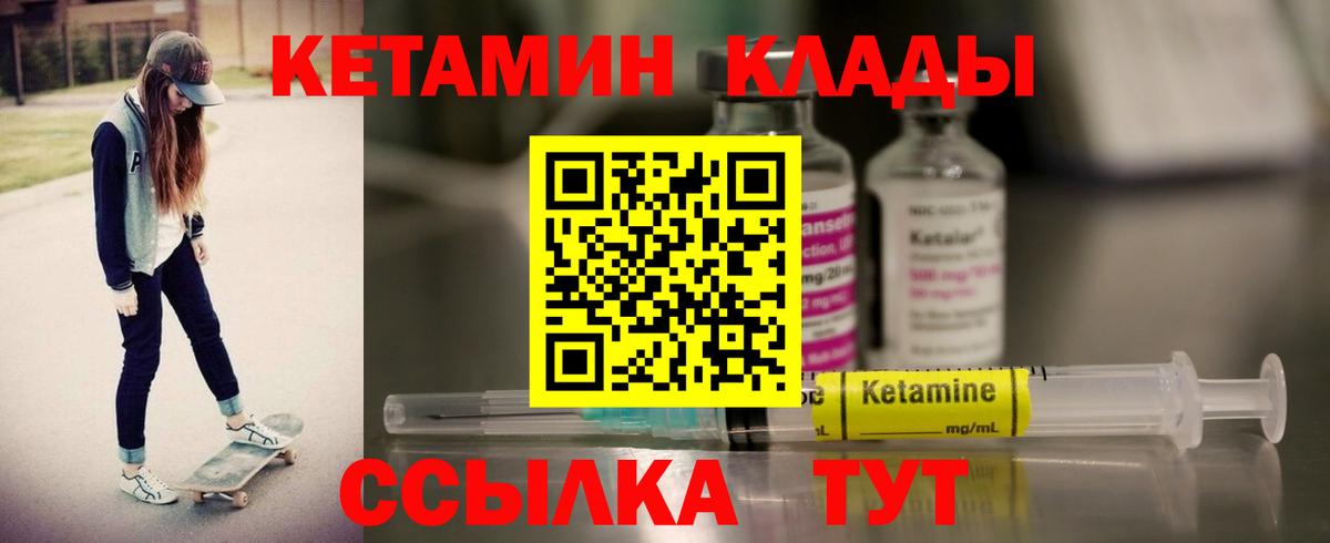 КЕТАМИН VHQ  КЕТАМИН ketamine  Вход с VPN  Тында 