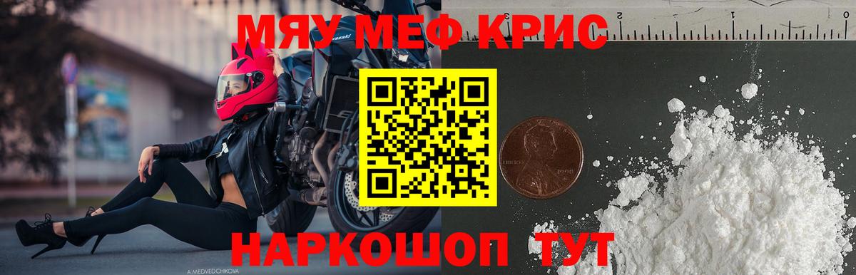 Меф кристаллы Тында